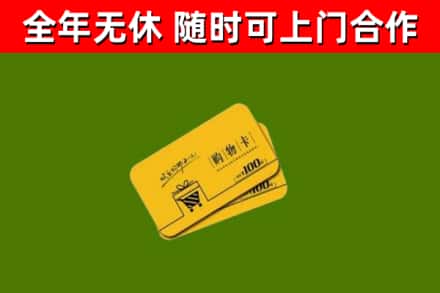 德宏烟酒回收购物卡.jpg